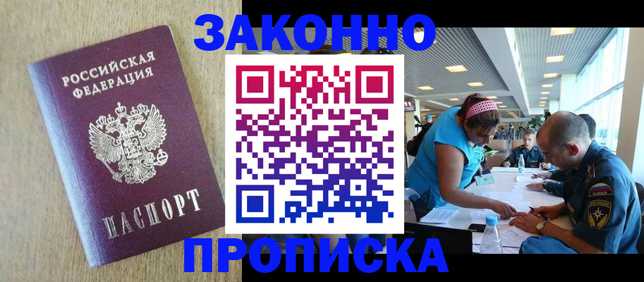 временная регистрация недорого в Воткинске